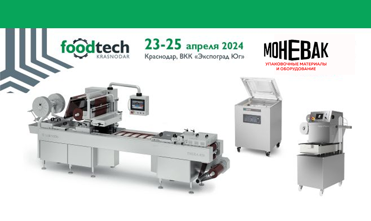 Итоги выставки FOODTECH 2024г.